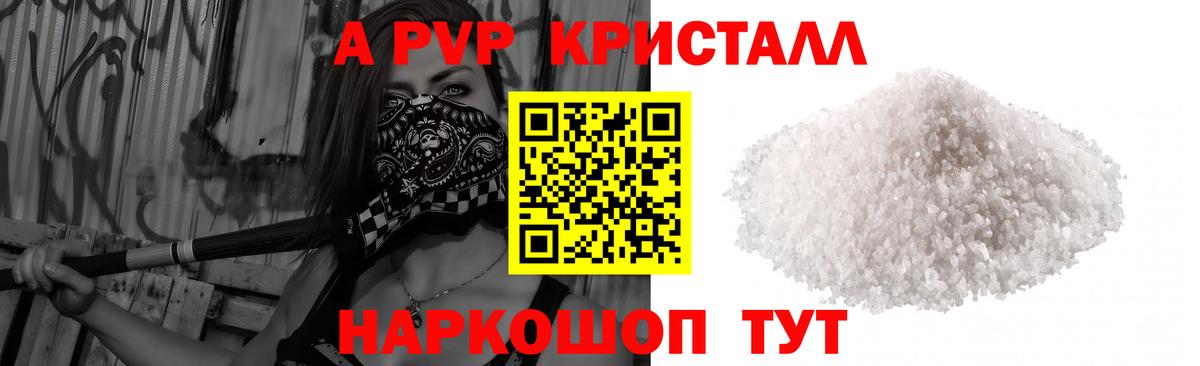 A-PVP  APVP кристаллы  A-PVP VHQ  Вход с VPN  Североуральск 