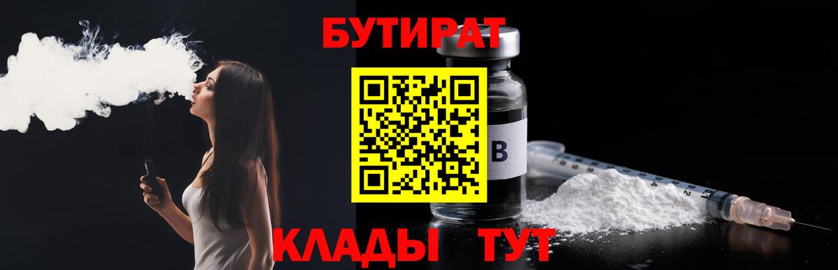 БУТИРАТ BDO  Вход с VPN  Североуральск 