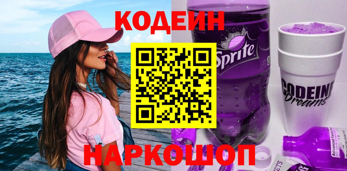 Codein напиток Lean (лин) Североуральск
