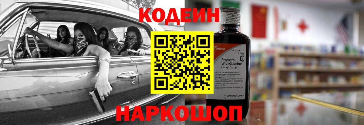 Кодеин напиток Lean (лин)  Codein Purple Drank  Североуральск  даркнет сайт  Вход с VPN 