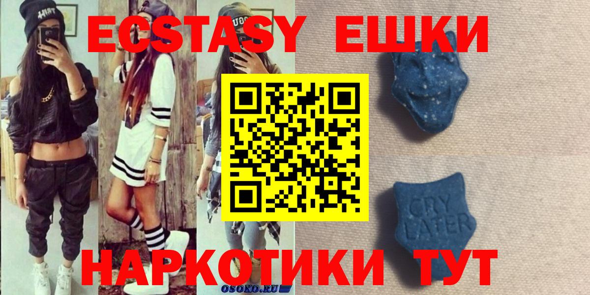 ЭКСТАЗИ ешки  Экстази MDMA  Вход с VPN  Североуральск 